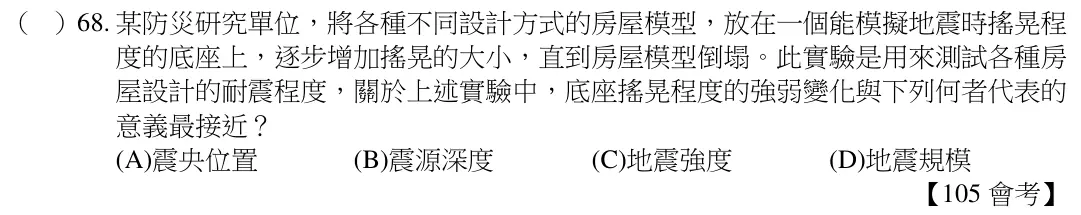 第68題題目