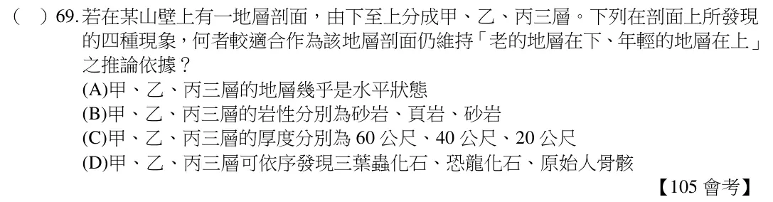 第69題題目