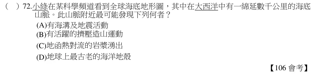 第72題題目