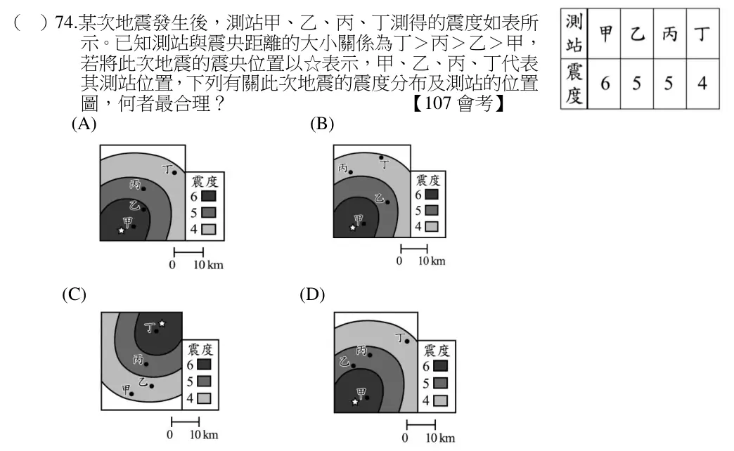 第74題題目