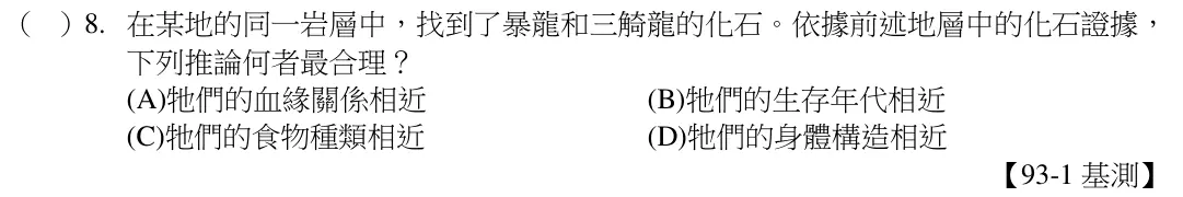 第8題題目