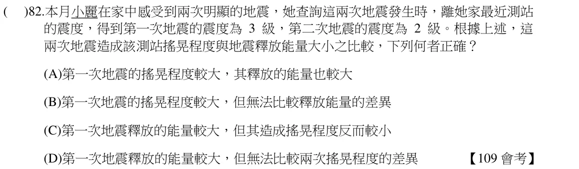 第82題題目