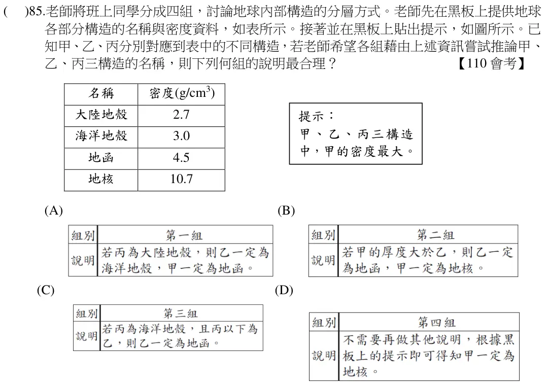 第85題題目