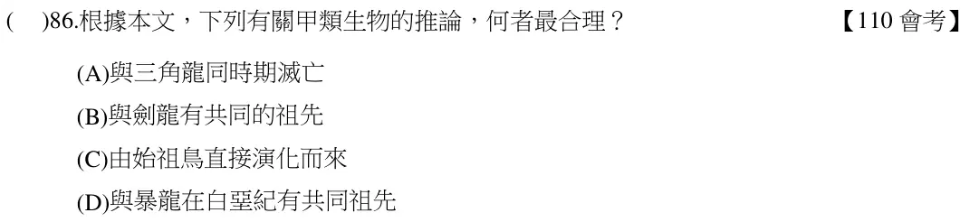 第86題題目
