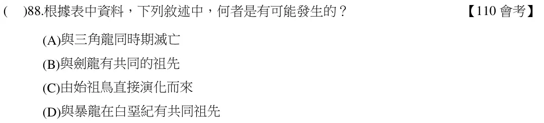 第88題題目