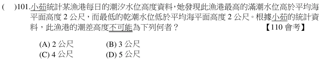 第101題題目