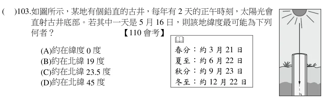 第103題題目