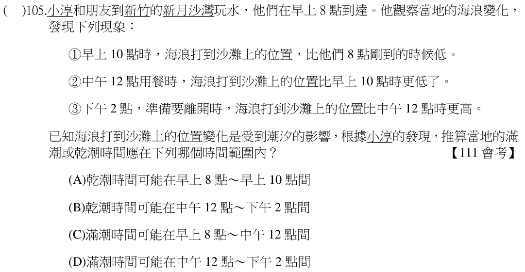 第105題題目