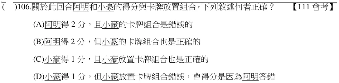 第106題題目