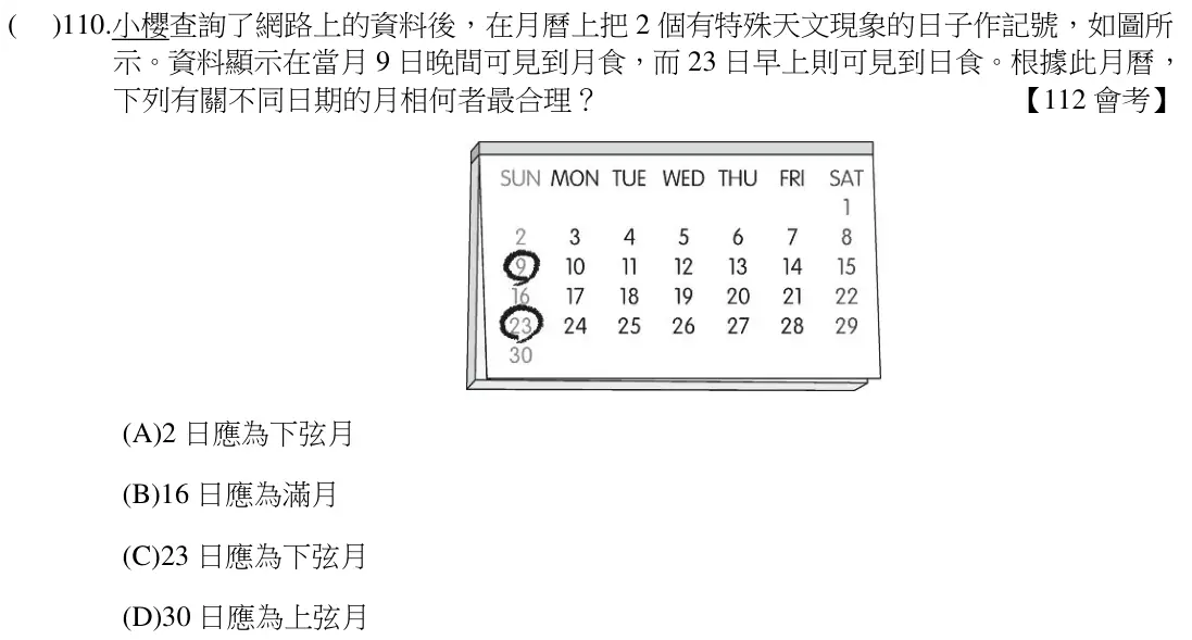 第110題題目