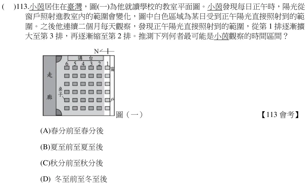 第113題題目