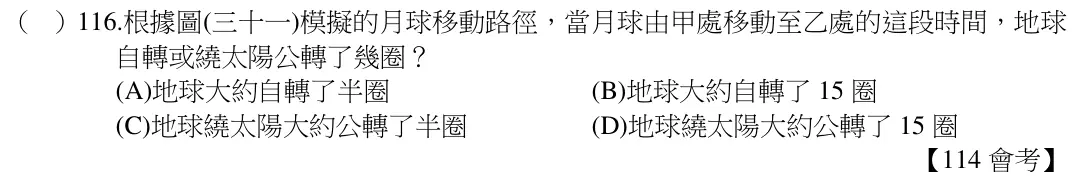 第116題題目