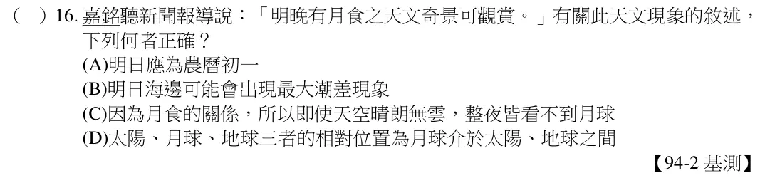 第16題題目