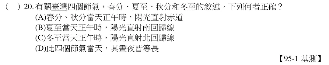 第20題題目