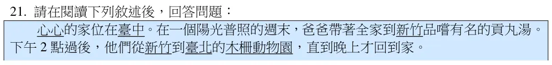 第21題題組文章