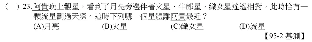 第23題題目