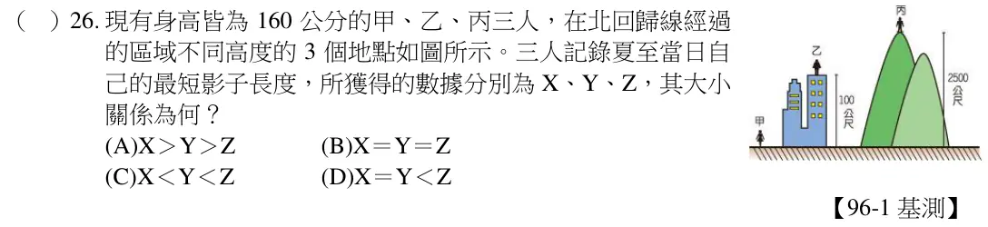 第26題題目
