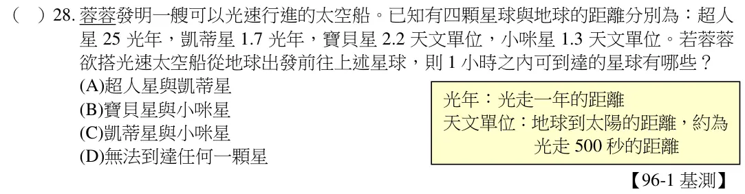 第28題題目
