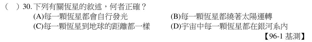 第30題題目