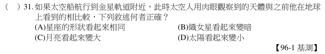 第31題題目