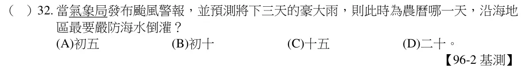 第32題題目