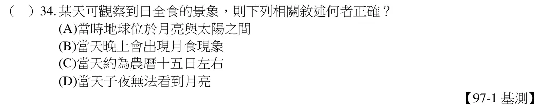 第34題題目