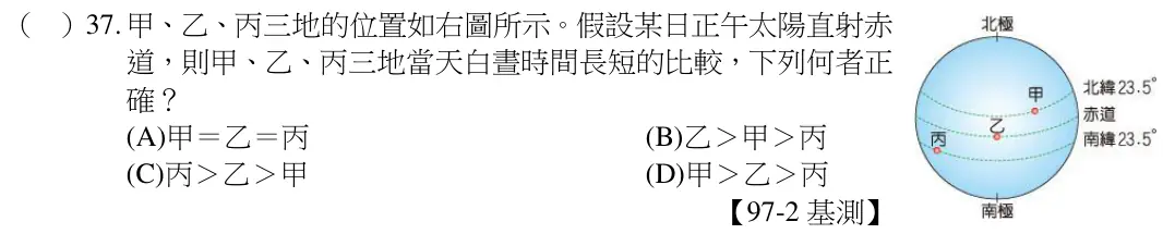 第37題題目