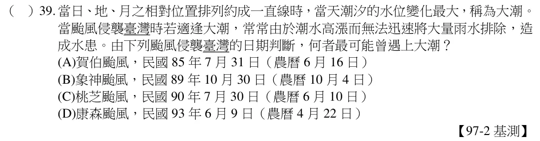 第39題題目