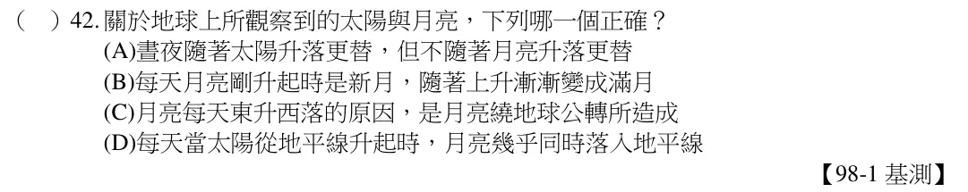 第42題題目