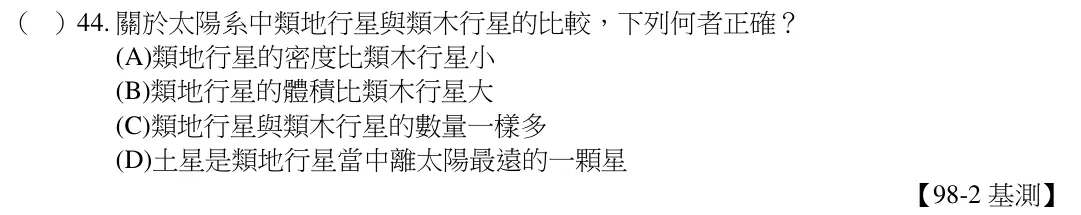第44題題目