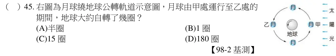 第45題題目