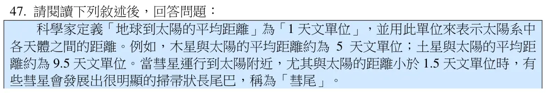第47題題組文章