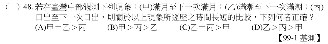 第48題題目