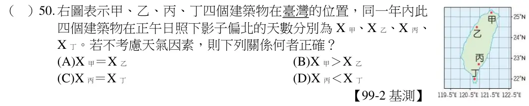 第50題題目