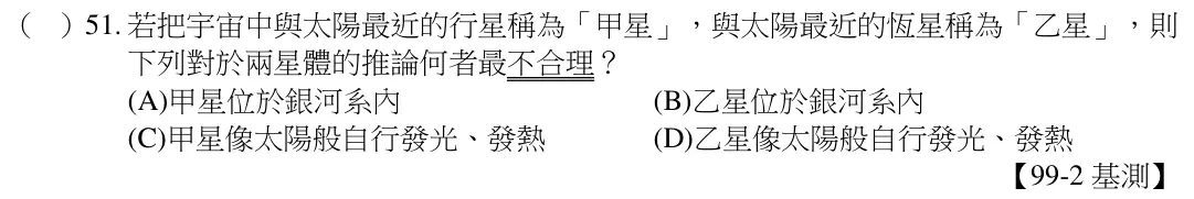 第51題題目