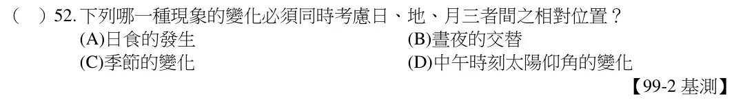 第52題題目