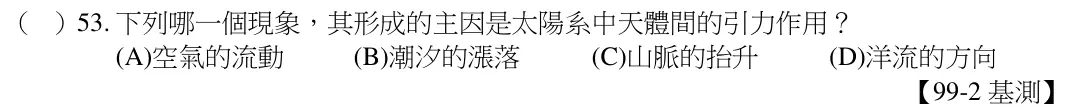 第53題題目