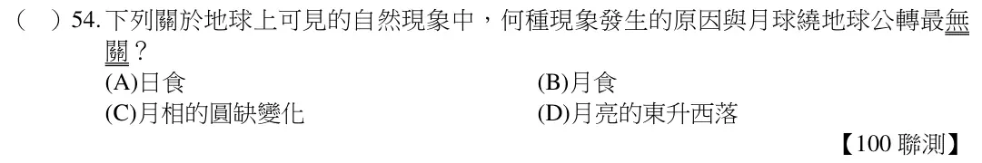 第54題題目