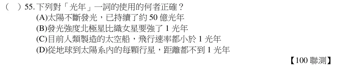 第55題題目
