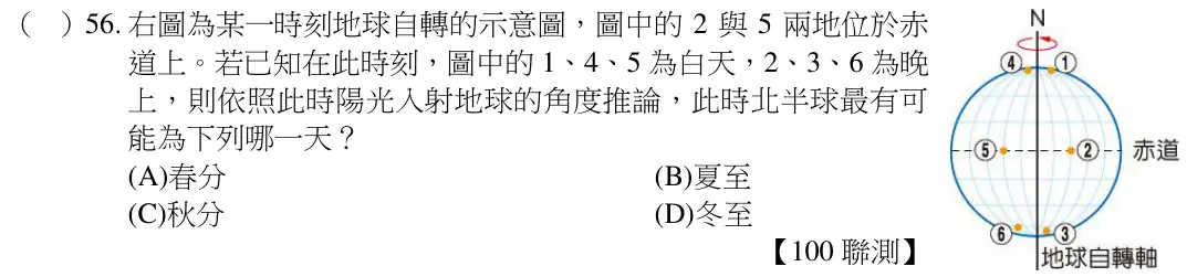 第56題題目