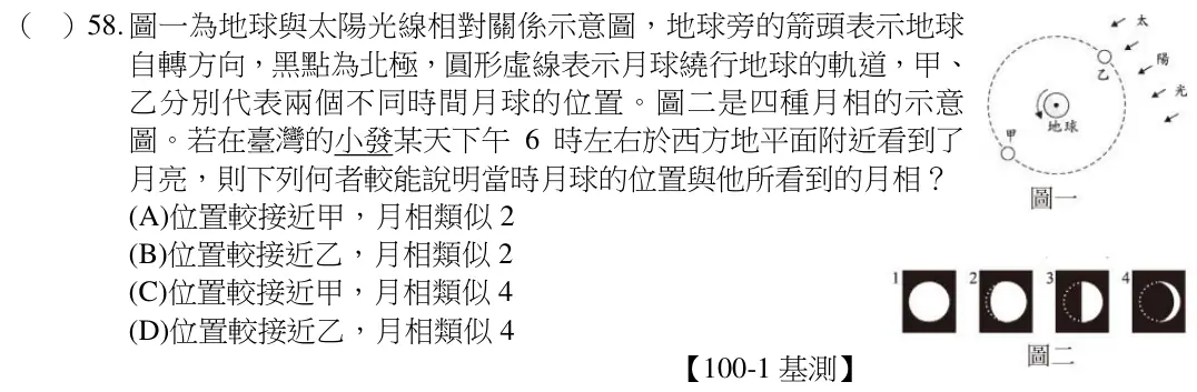 第58題題目