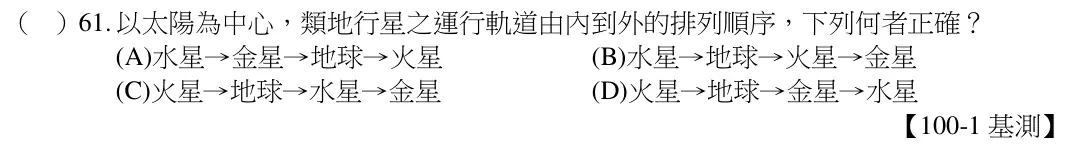 第61題題目