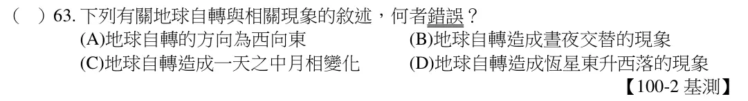 第63題題目