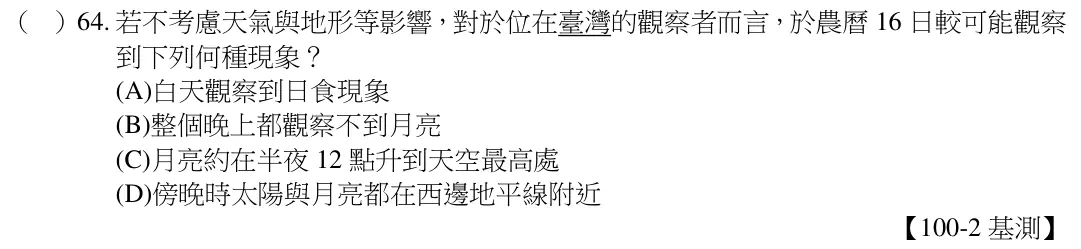 第64題題目