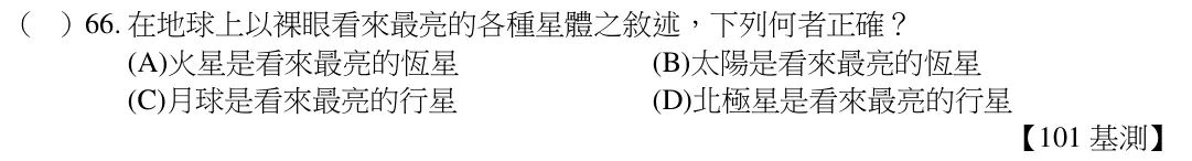 第66題題目