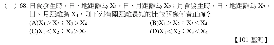 第68題題目