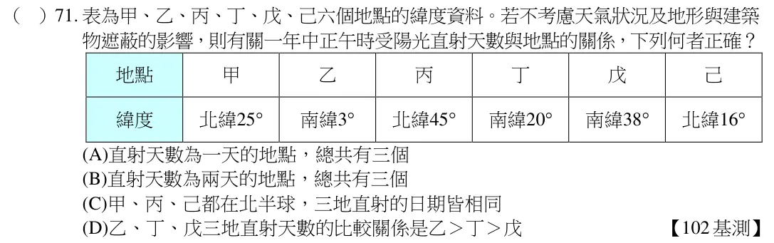第71題題目