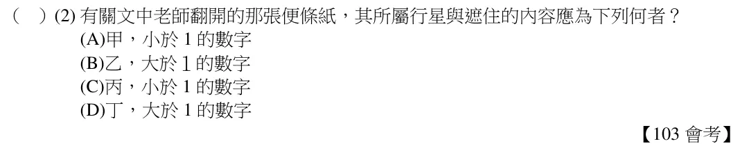 第75(2)題題目