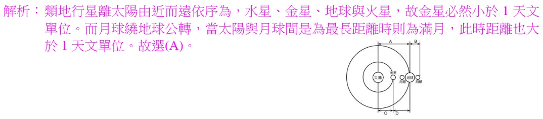 第76題解析