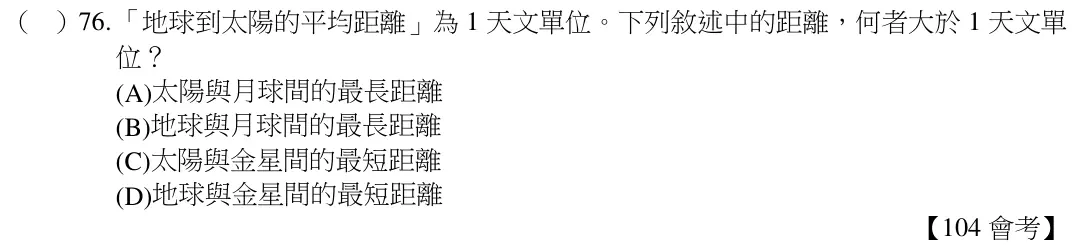第76題題目